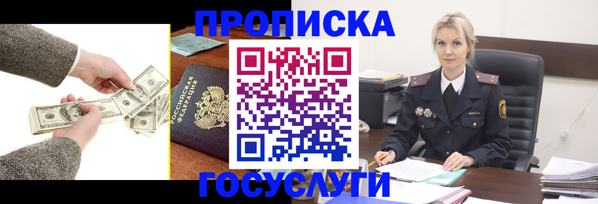 прописка штамп в Гаврилов-Яме