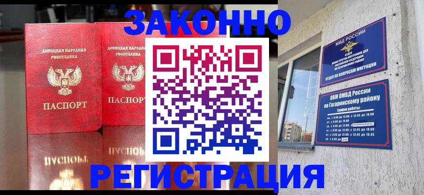временная регистрация законно в Гаврилов-Яме